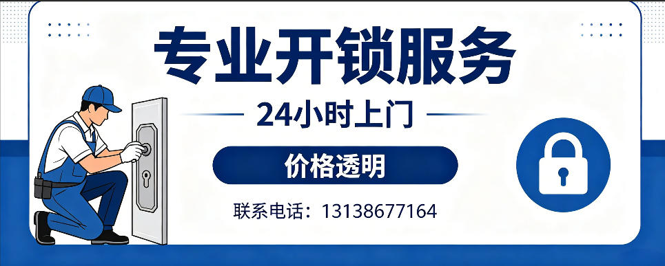 齐河 开防盗门｜家用入户门无损开锁、反锁开门、换锁芯维修公司