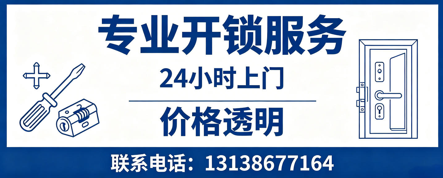 齐河 无损开锁换锁｜防盗门不破门开锁、C 级锁芯更换正规公司